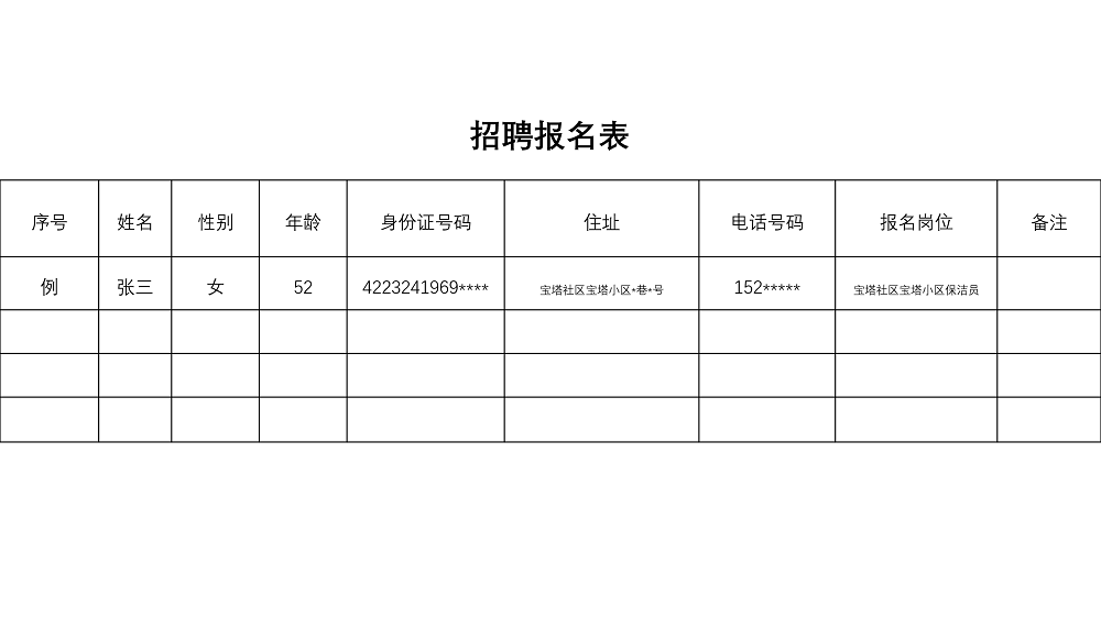 报名表.png 报名表.png
