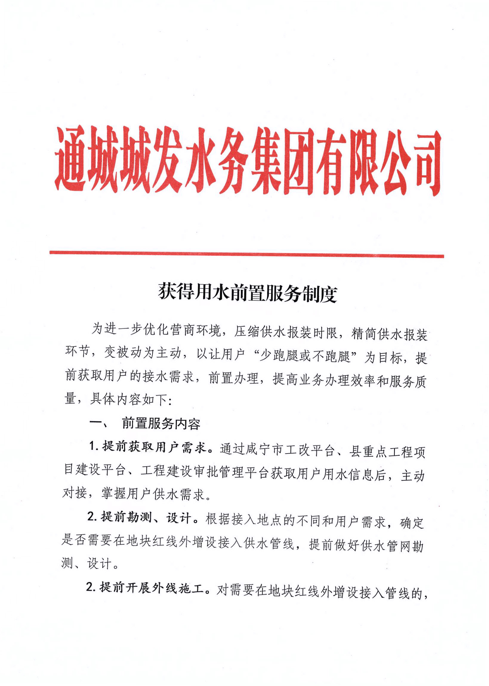 4.2获得用水前置服务制度_页面_1.jpg