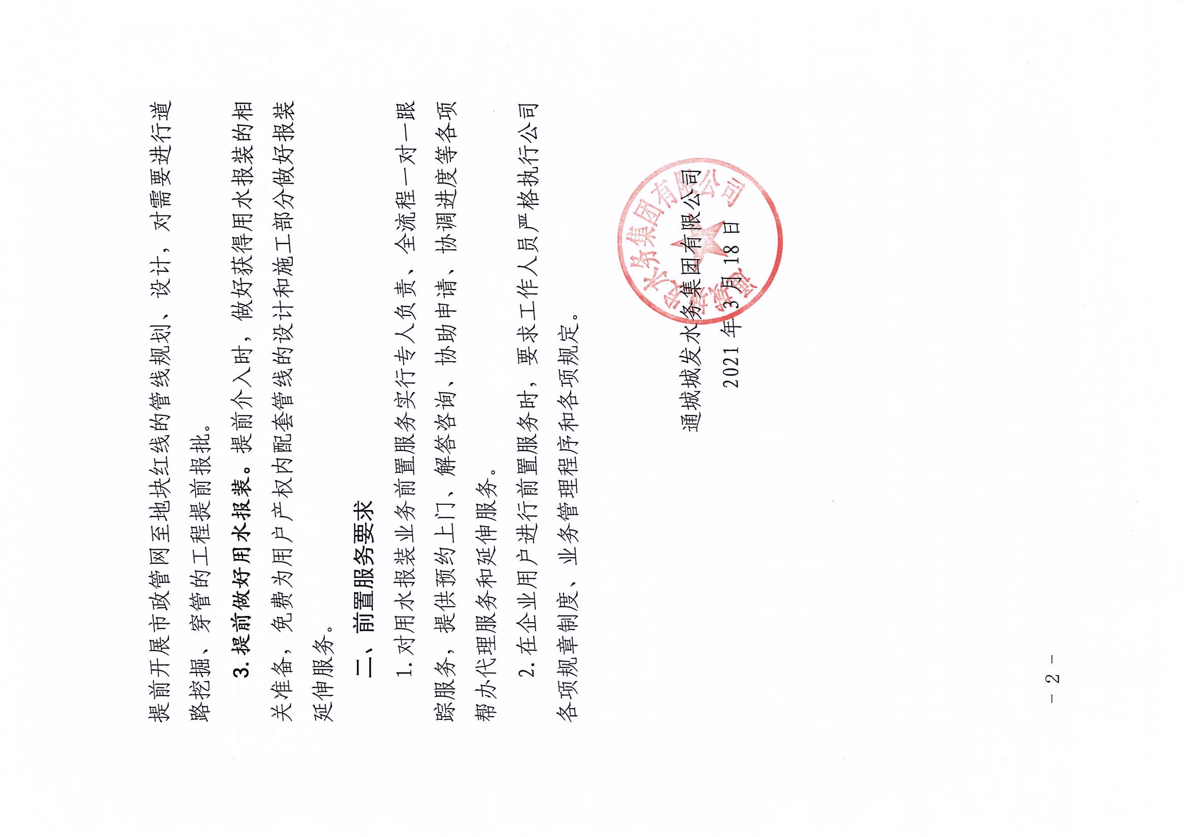 4.2获得用水前置服务制度_页面_2.jpg