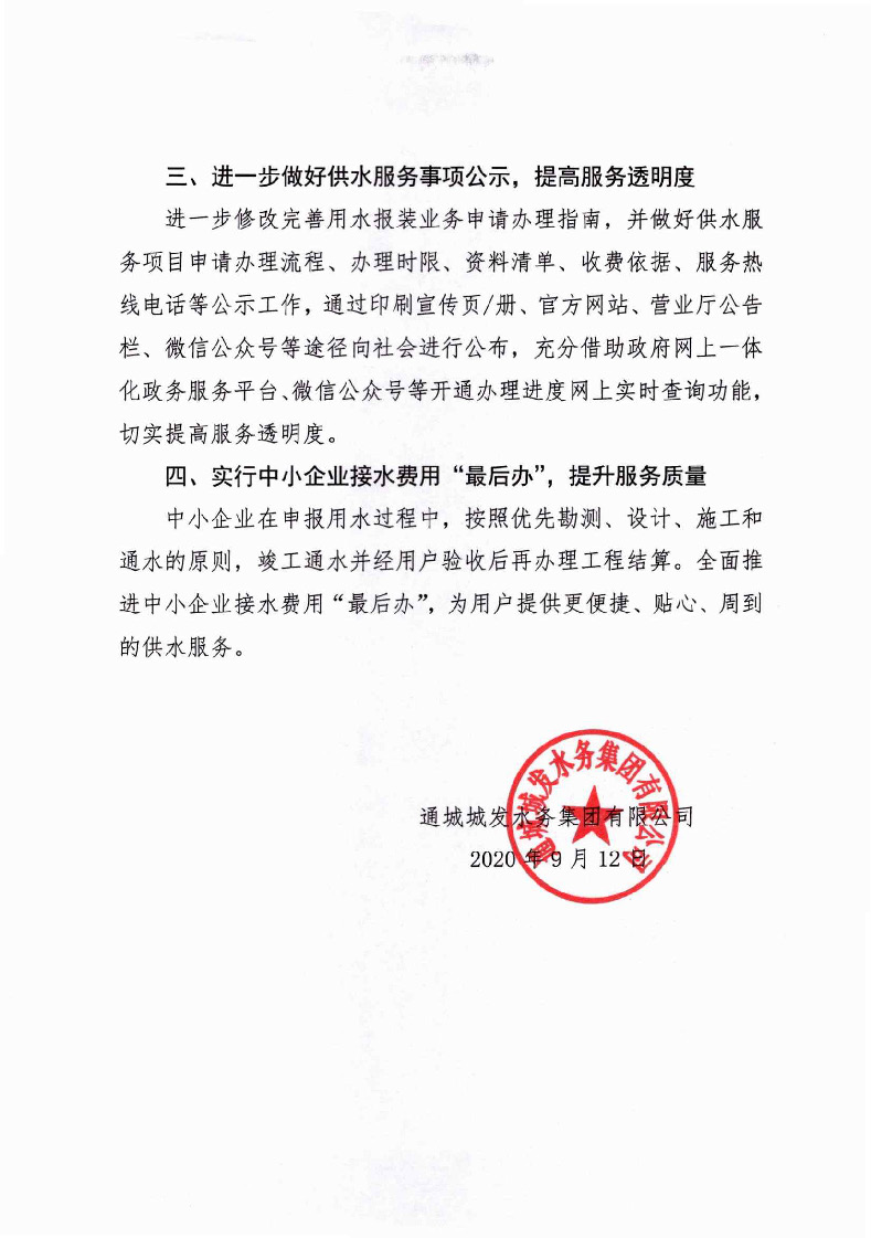 1.1关于进一步深化供水服务改革提升行业服务水平的通知(1)_页面_3.jpg