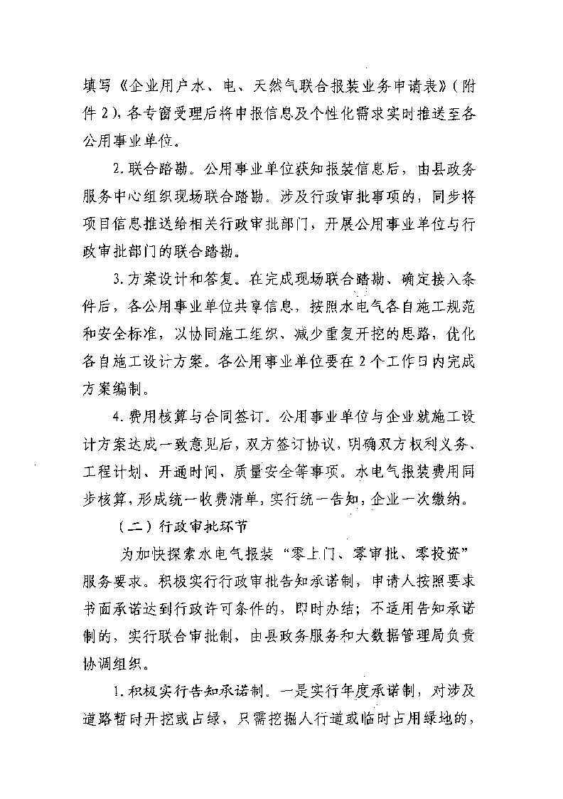 1.3关于印发《通城县优化营商环境水电气联动报装便利化行动方案（试行）》的通知_页面_06.jpg