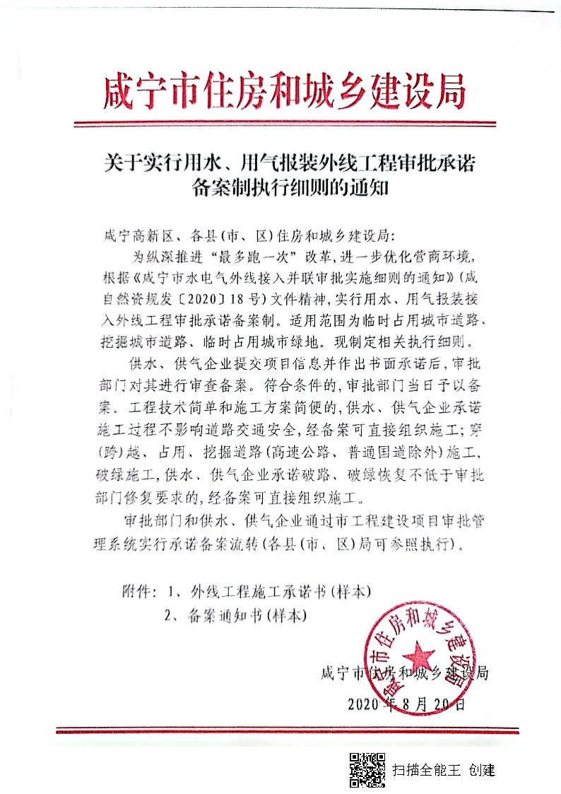 7.3隽建发【2020】15号转发《关于实行用水、用气报装外线工程审批承诺备案制执行细则的通知》的通知_页面_2.jpg