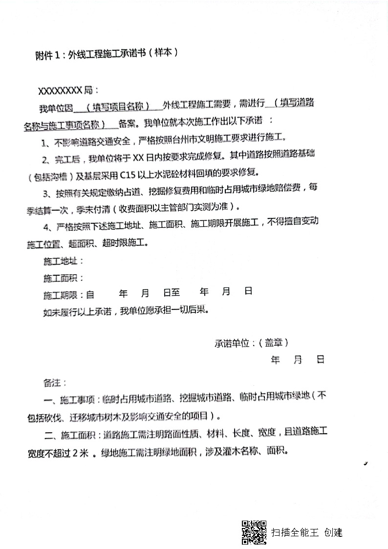7.3隽建发【2020】15号转发《关于实行用水、用气报装外线工程审批承诺备案制执行细则的通知》的通知_页面_3.jpg