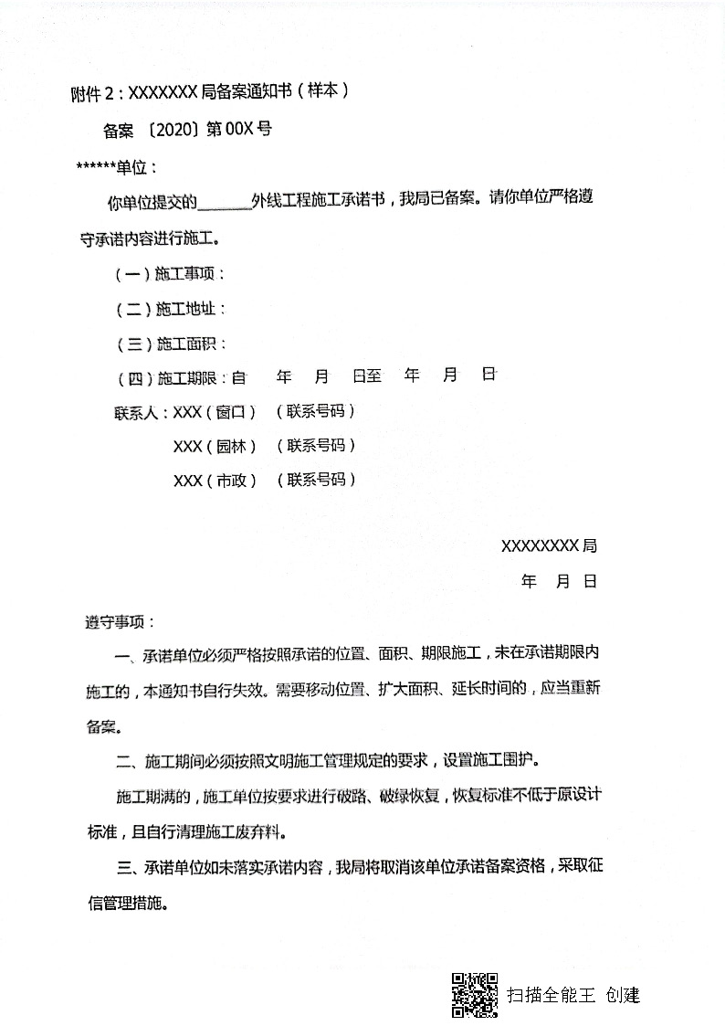 7.3隽建发【2020】15号转发《关于实行用水、用气报装外线工程审批承诺备案制执行细则的通知》的通知_页面_4.jpg