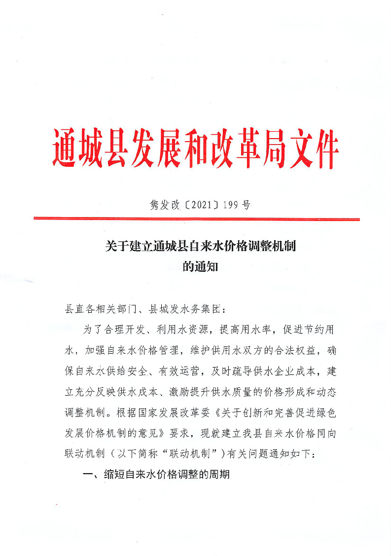 17.1供水价格调整机制_页面_1.jpg