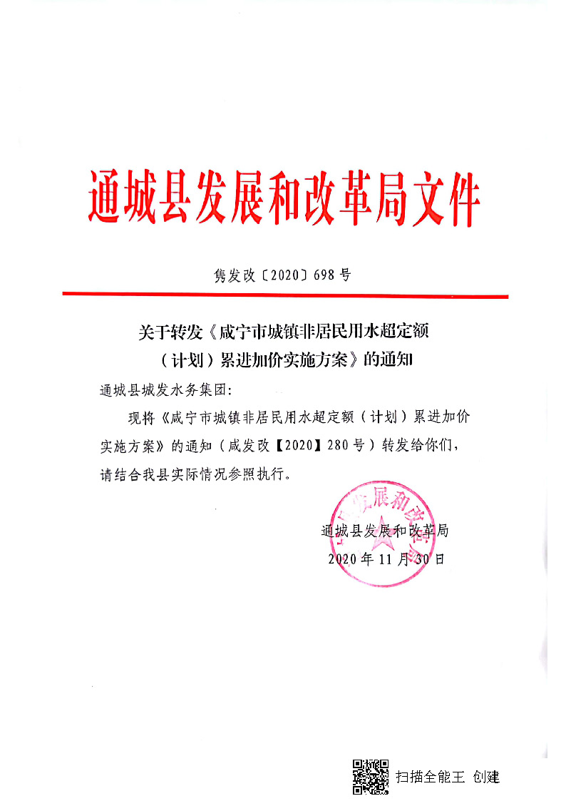 17.3.1咸宁市城镇非居民用水超定额（计划）累进加价实施方案_页面_1.jpg