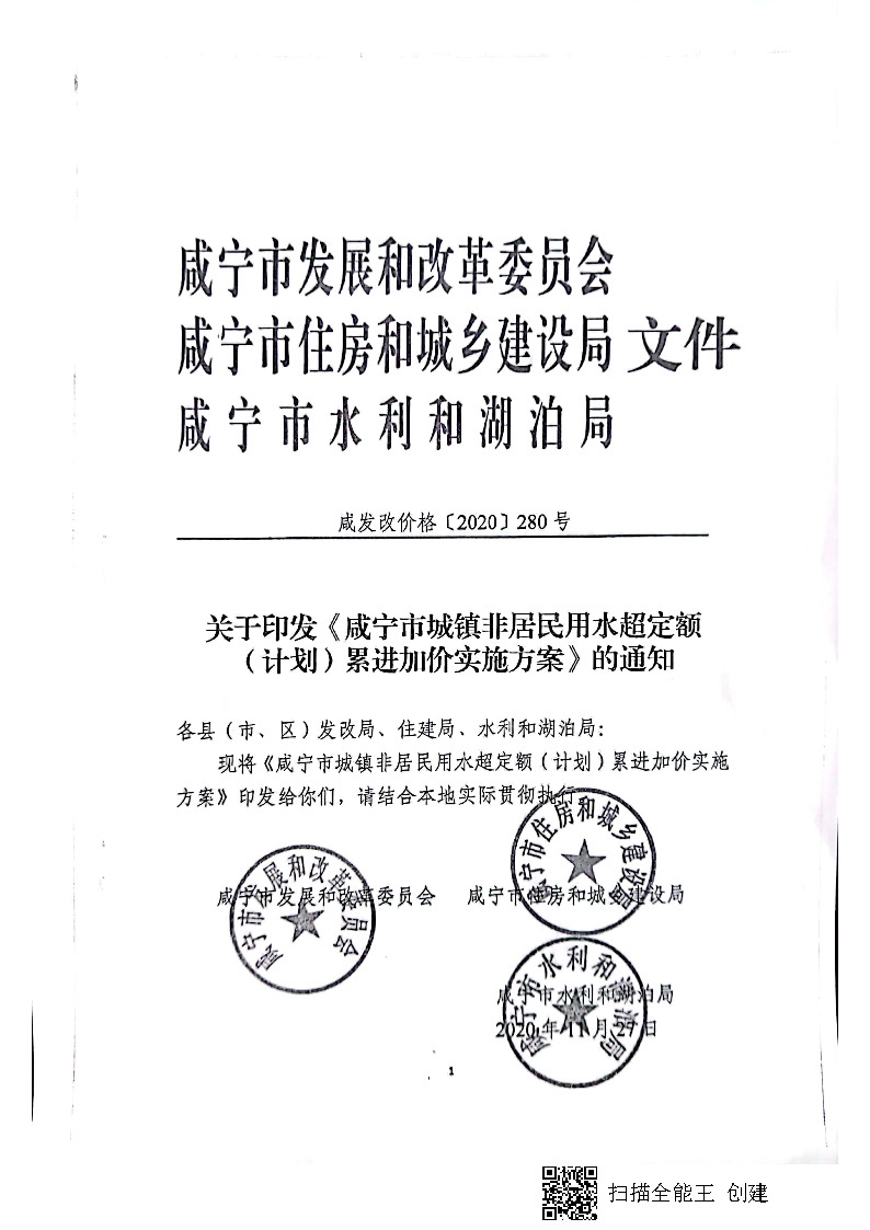 17.3.1咸宁市城镇非居民用水超定额（计划）累进加价实施方案_页面_2.jpg
