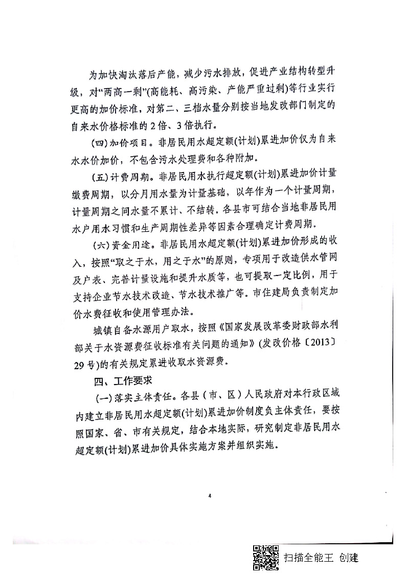 17.3.1咸宁市城镇非居民用水超定额（计划）累进加价实施方案_页面_5.jpg