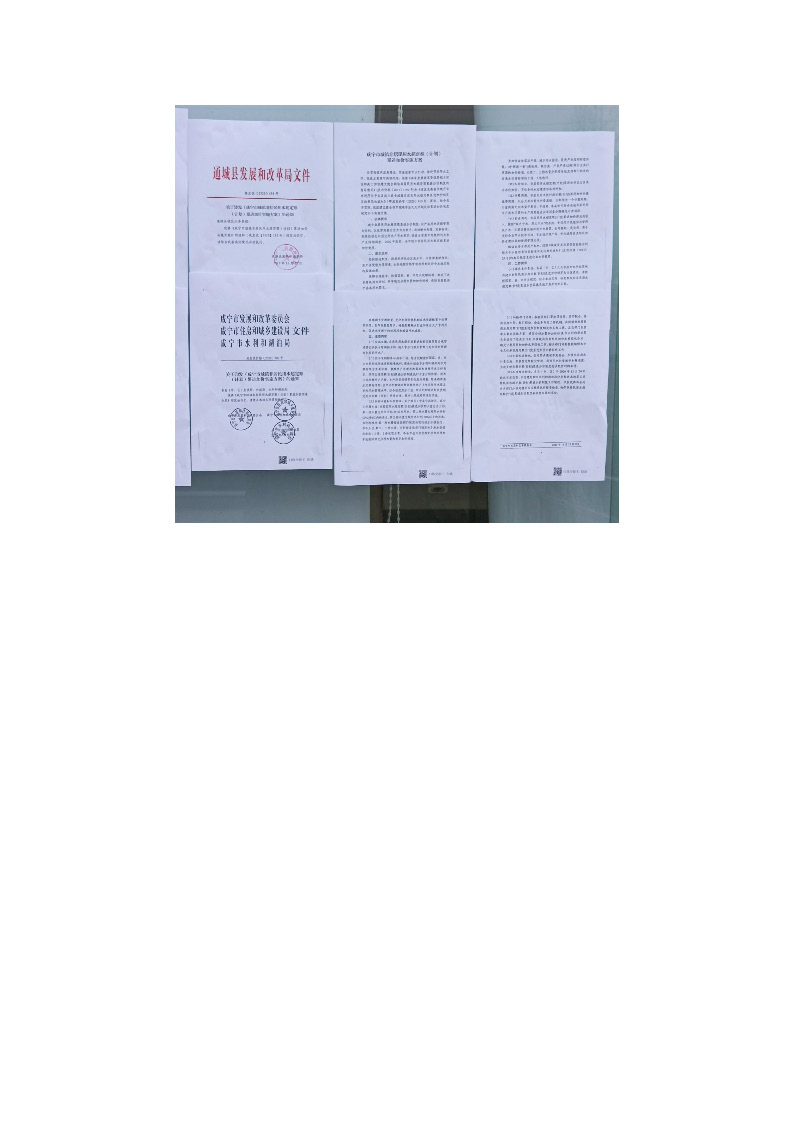 17.3.3非居民用水超定额累进加价制度和企业污水排放差别化收费机制的政策文件在通城县政务服务大厅门口公示_页面_2.jpg