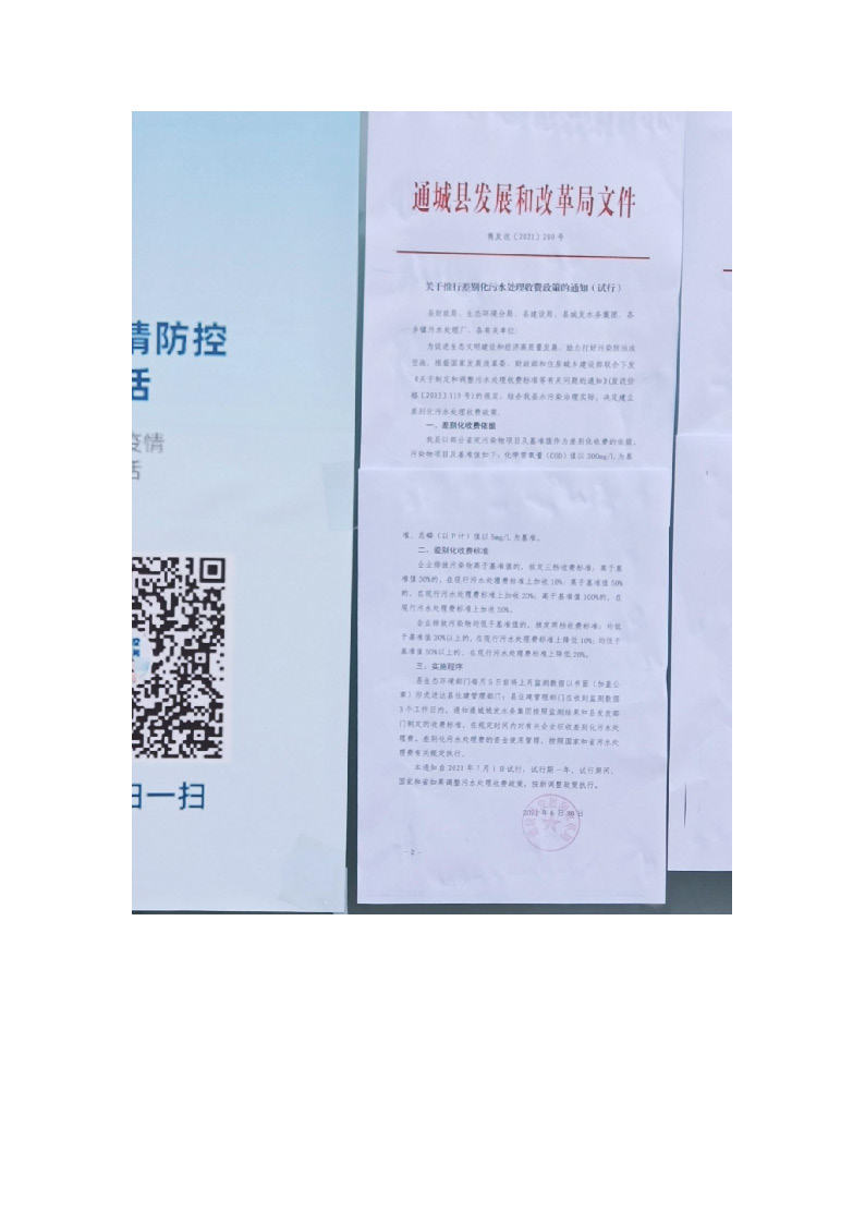 17.3.3非居民用水超定额累进加价制度和企业污水排放差别化收费机制的政策文件在通城县政务服务大厅门口公示_页面_3.jpg