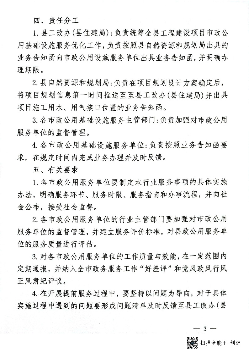 关于进一步优化市政公用基础设施报装服务的通知(试行)_页面_3.jpg