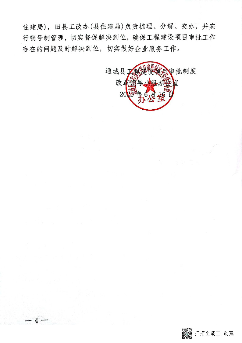 关于进一步优化市政公用基础设施报装服务的通知(试行)_页面_4.jpg