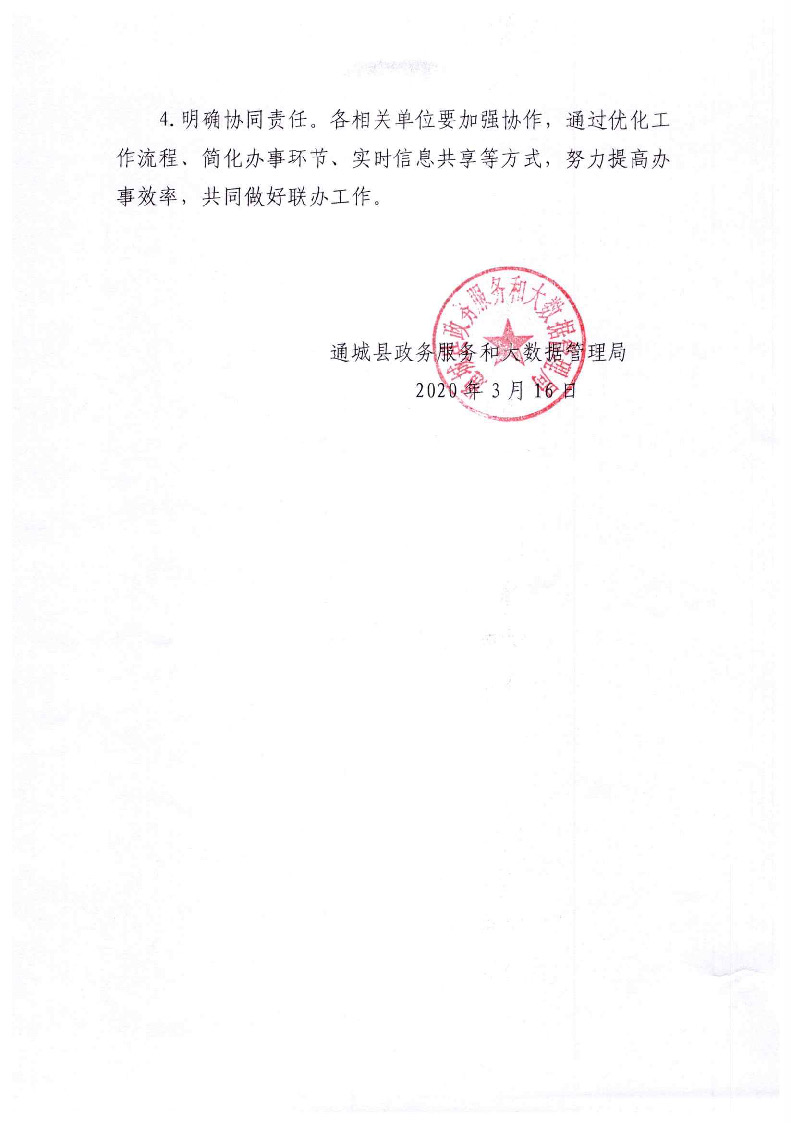 通城县不动产登记与水电气业务联办实施方案（试行）_页面_3.jpg