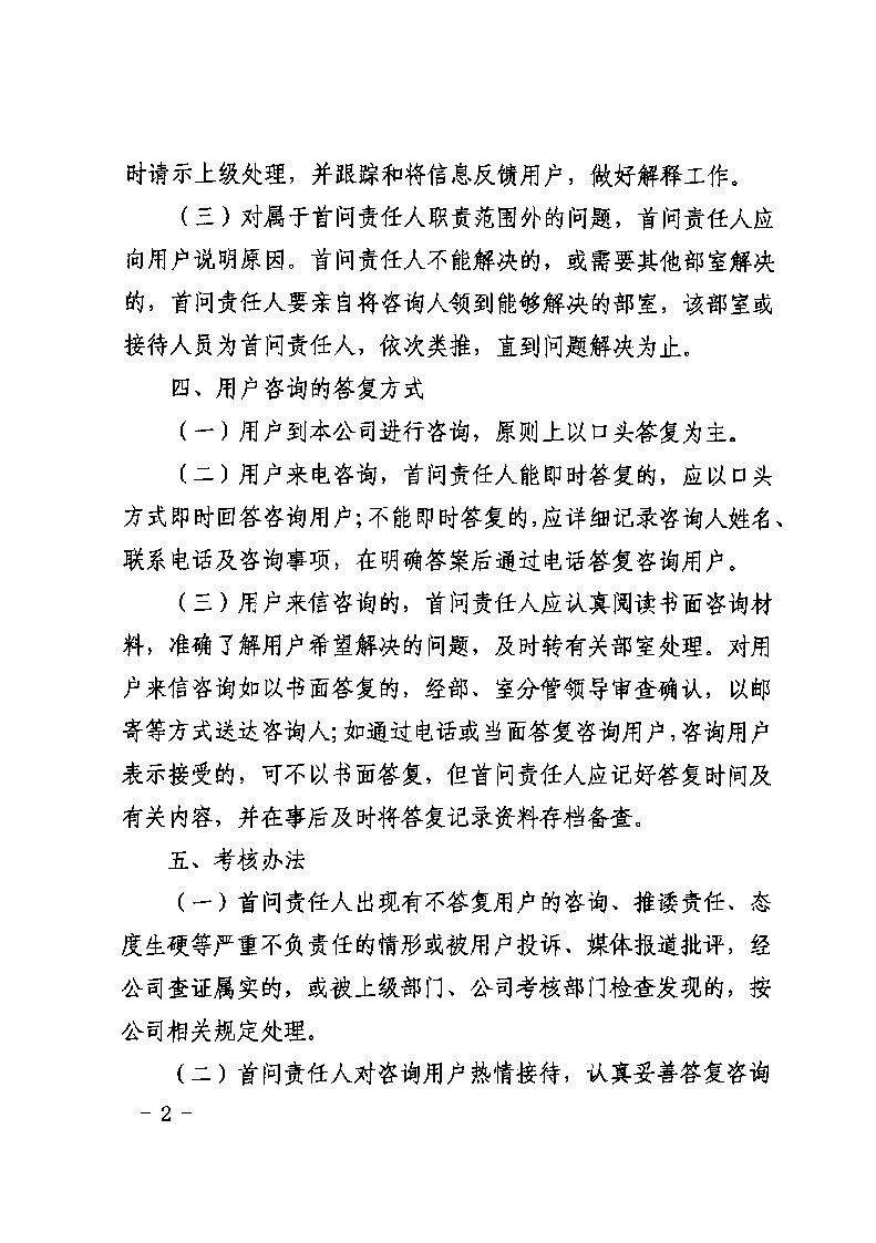 城发水务集团获得用水各项制度汇总_页面_02.jpg