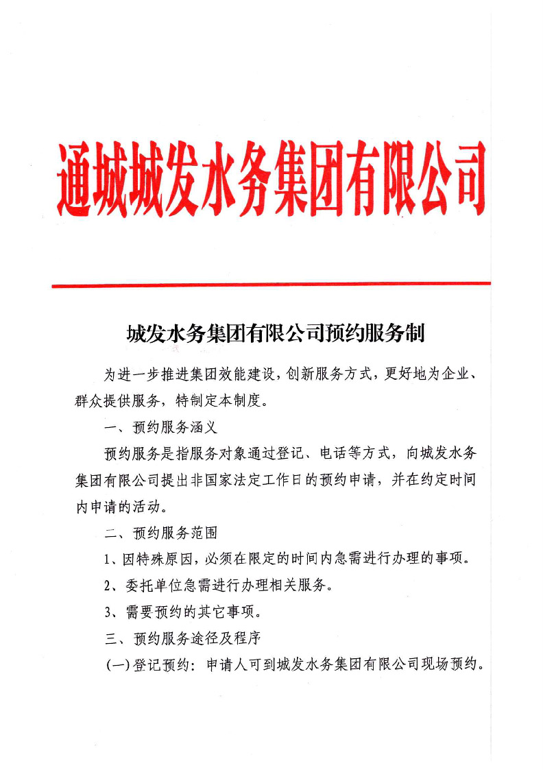 城发水务集团获得用水各项制度汇总_页面_04.jpg