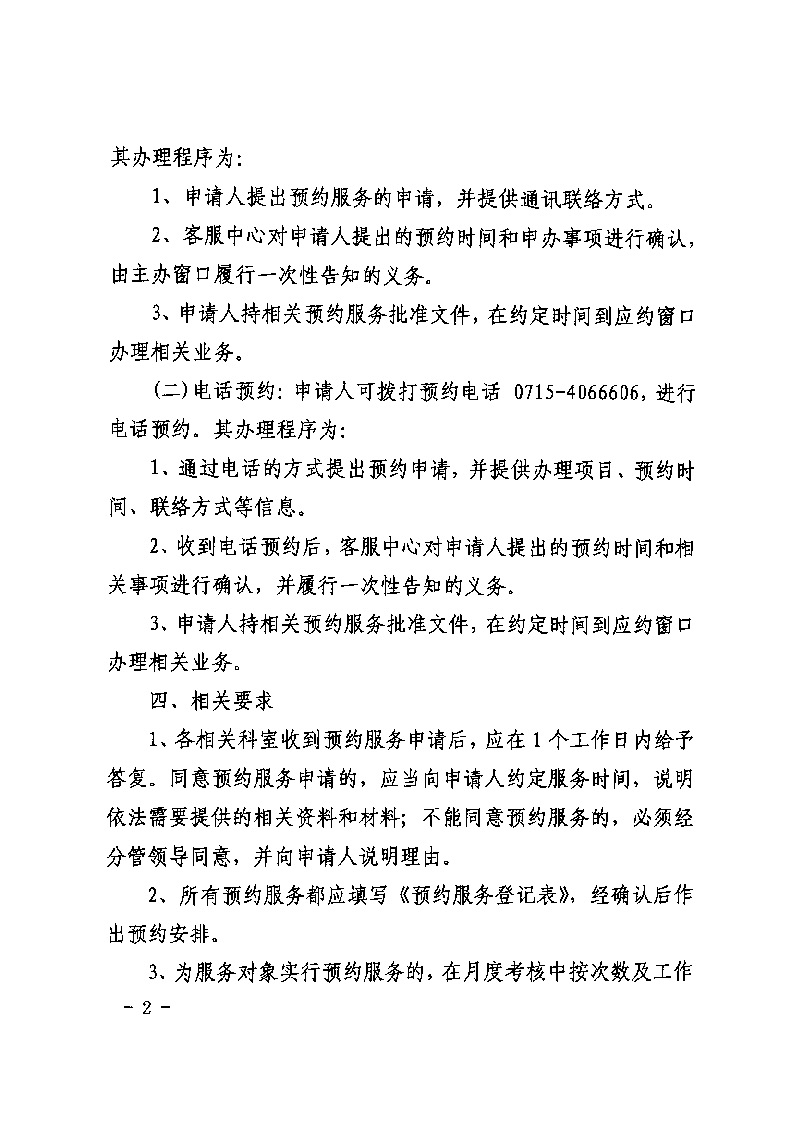 城发水务集团获得用水各项制度汇总_页面_05.jpg