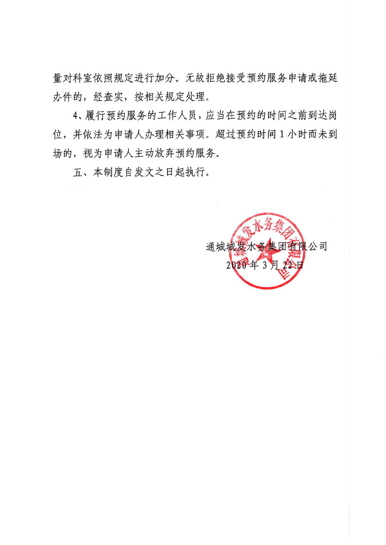 城发水务集团获得用水各项制度汇总_页面_06.jpg