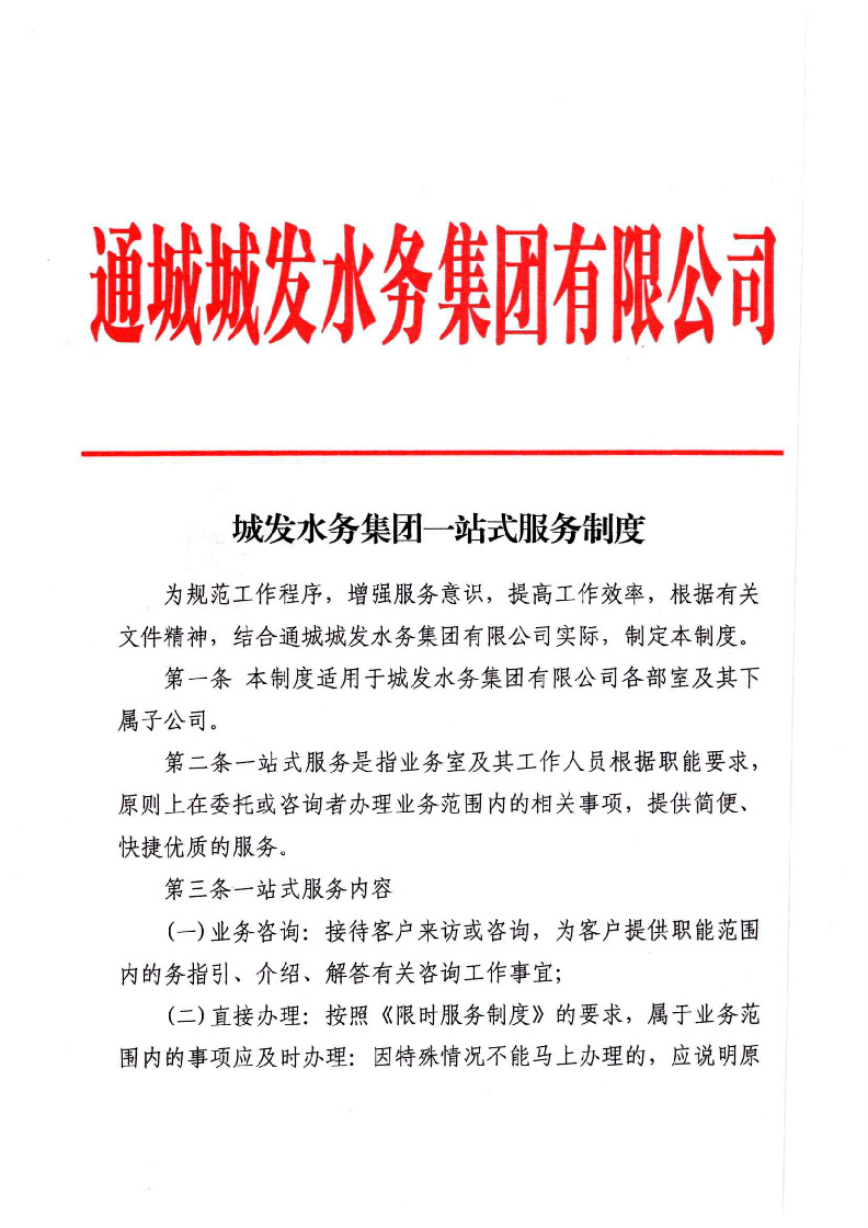 城发水务集团获得用水各项制度汇总_页面_07.jpg