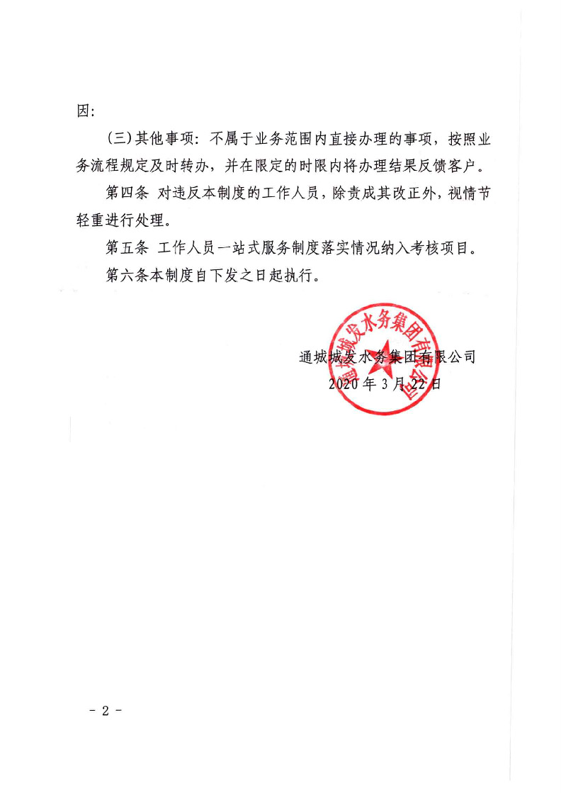 城发水务集团获得用水各项制度汇总_页面_08.jpg