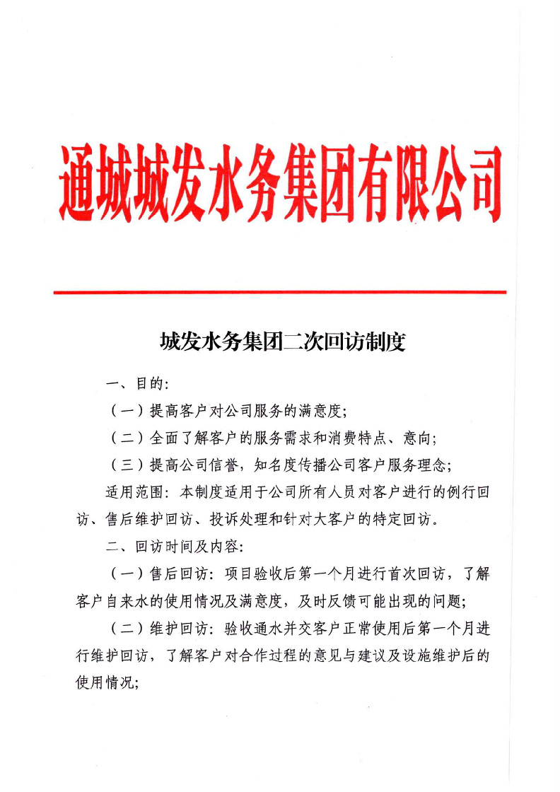 城发水务集团获得用水各项制度汇总_页面_09.jpg
