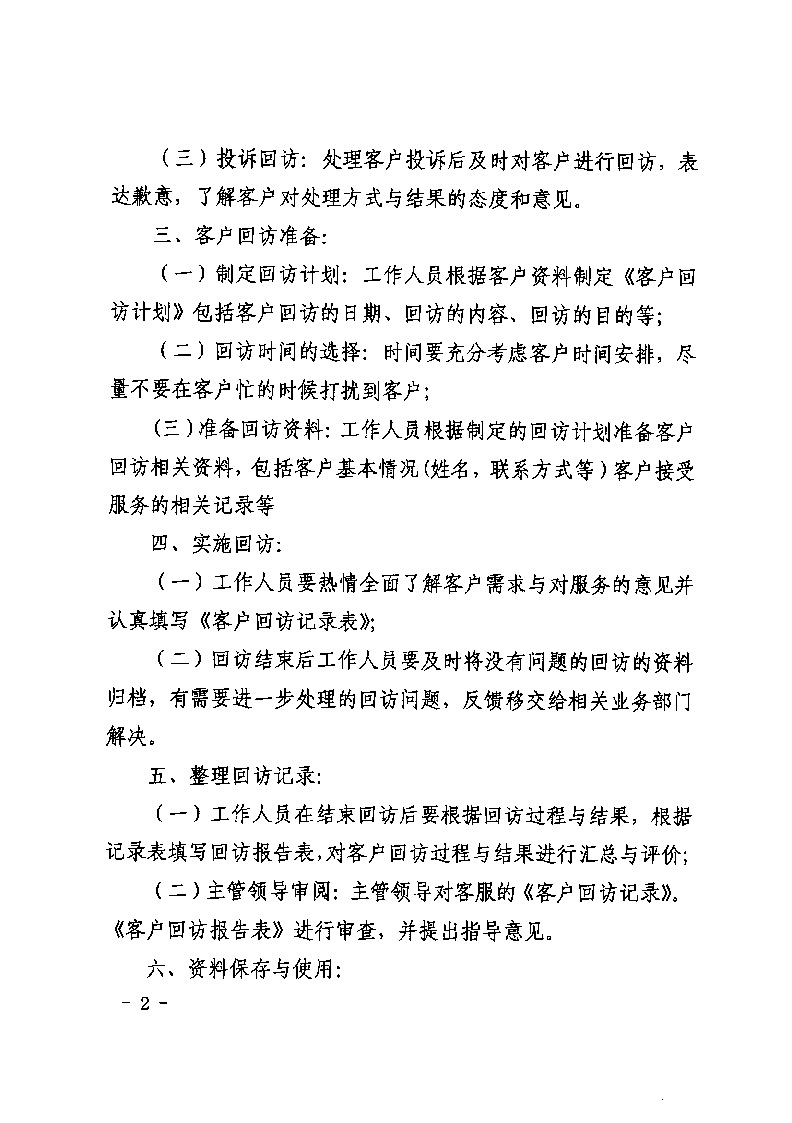 城发水务集团获得用水各项制度汇总_页面_10.jpg