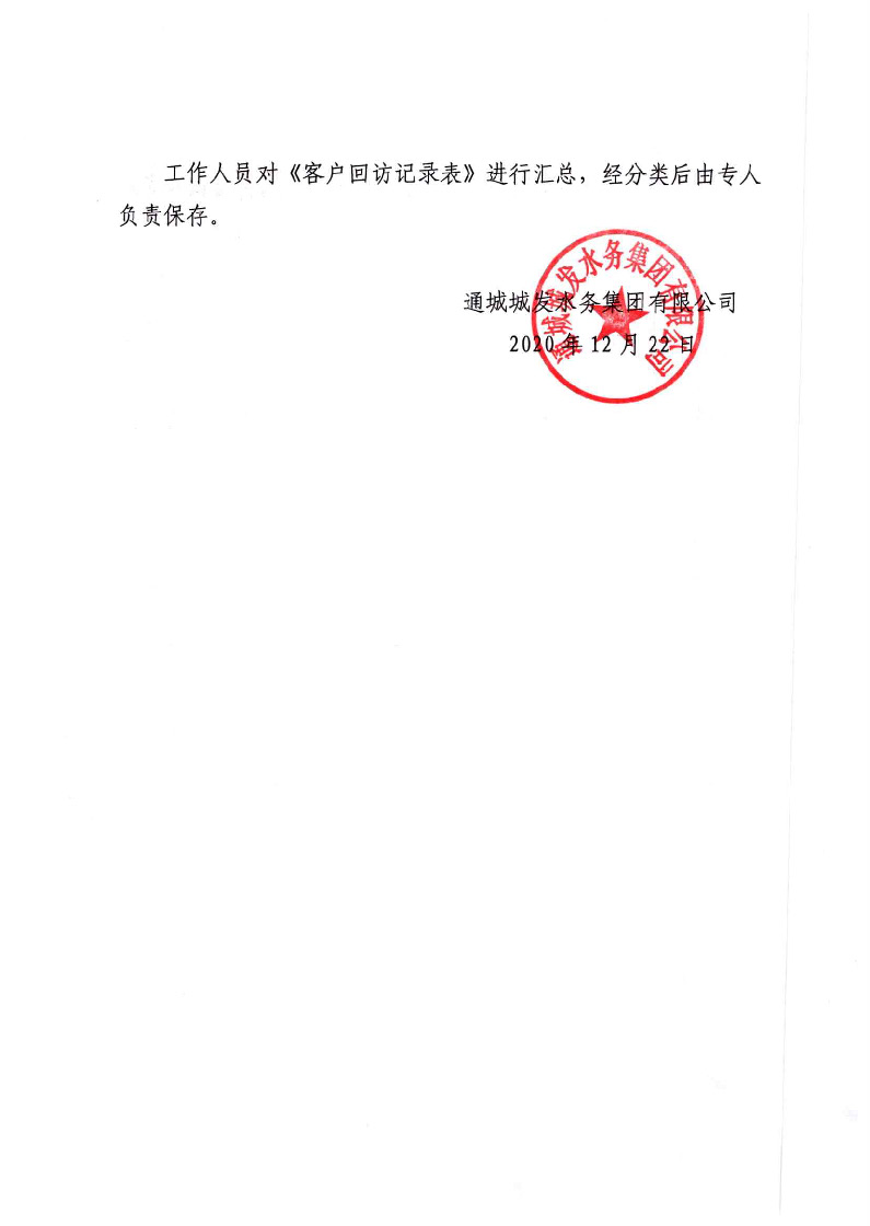 城发水务集团获得用水各项制度汇总_页面_11.jpg