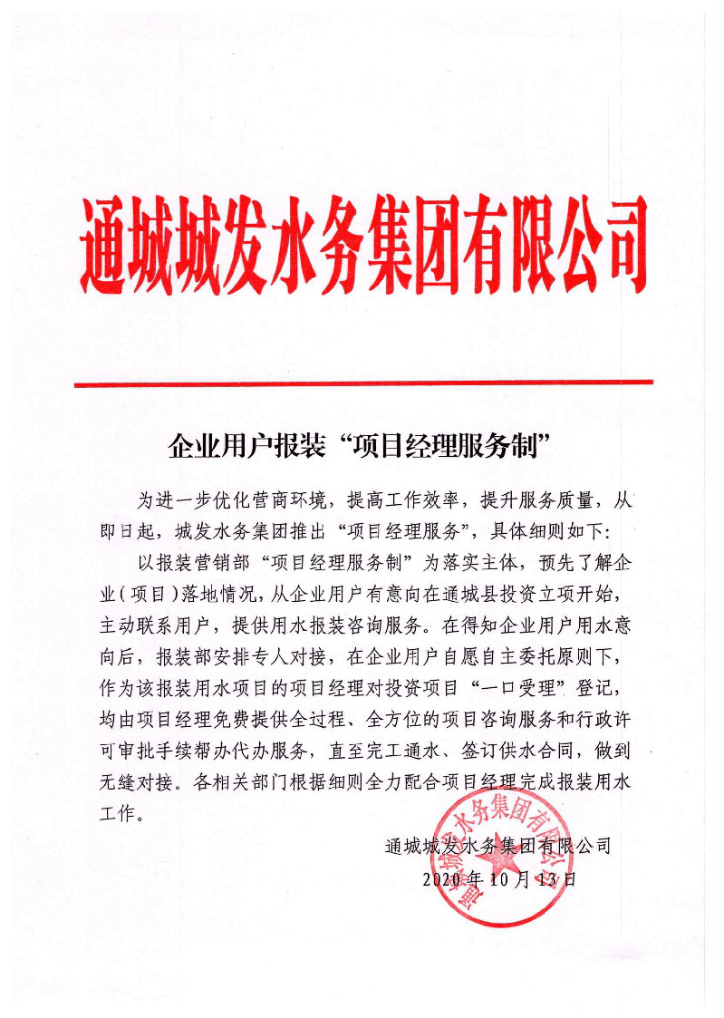 城发水务集团获得用水各项制度汇总_页面_12.jpg