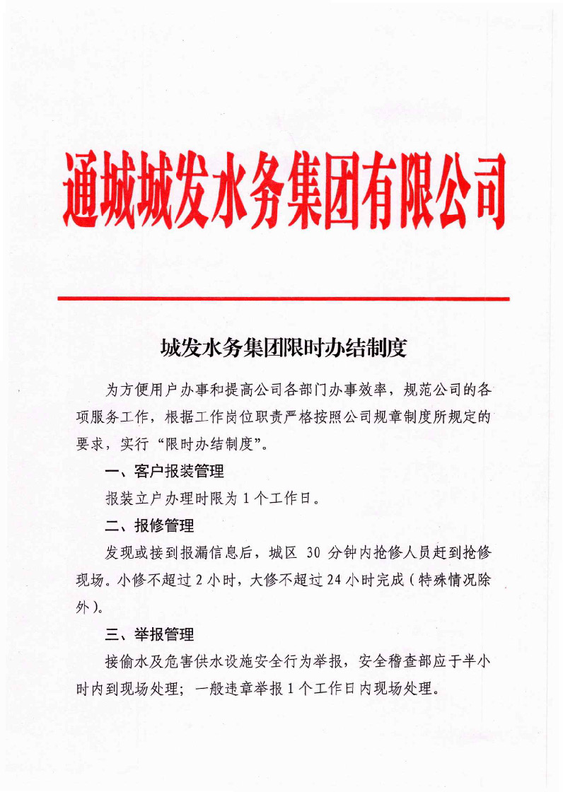 城发水务集团获得用水各项制度汇总_页面_13.jpg