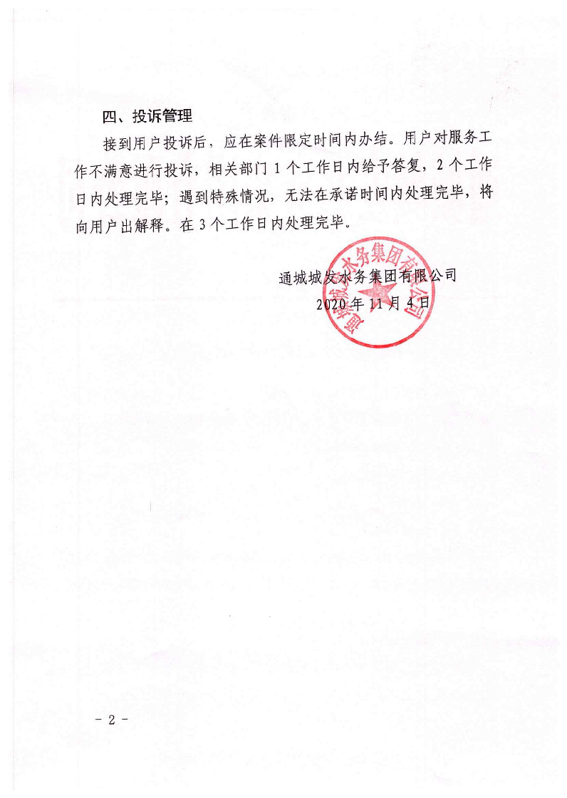 城发水务集团获得用水各项制度汇总_页面_14.jpg