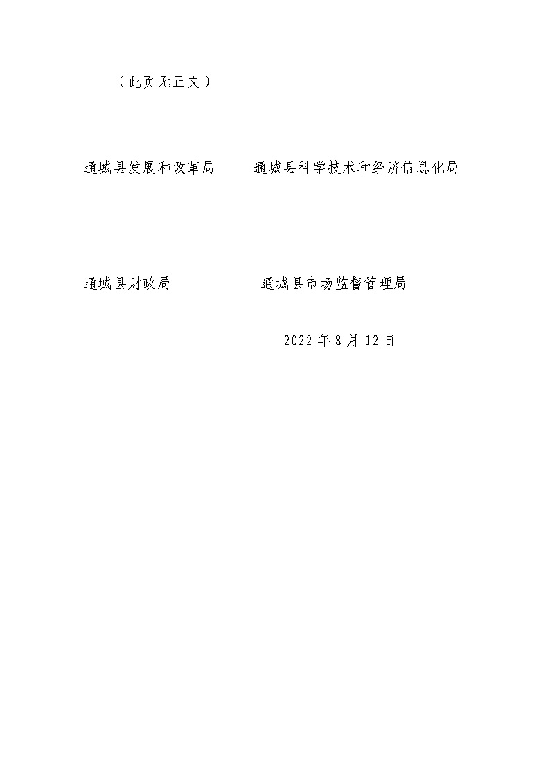 18.2-1涉企违规收费方案和机制_页面_2.jpg
