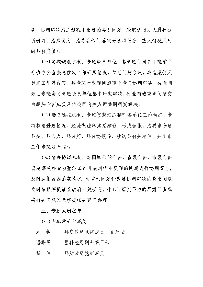 18.2-1涉企违规收费方案和机制_页面_4.jpg