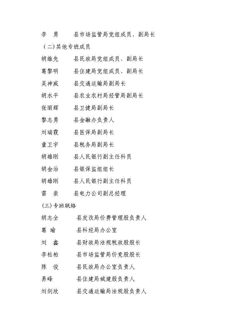 18.2-1涉企违规收费方案和机制_页面_5.jpg