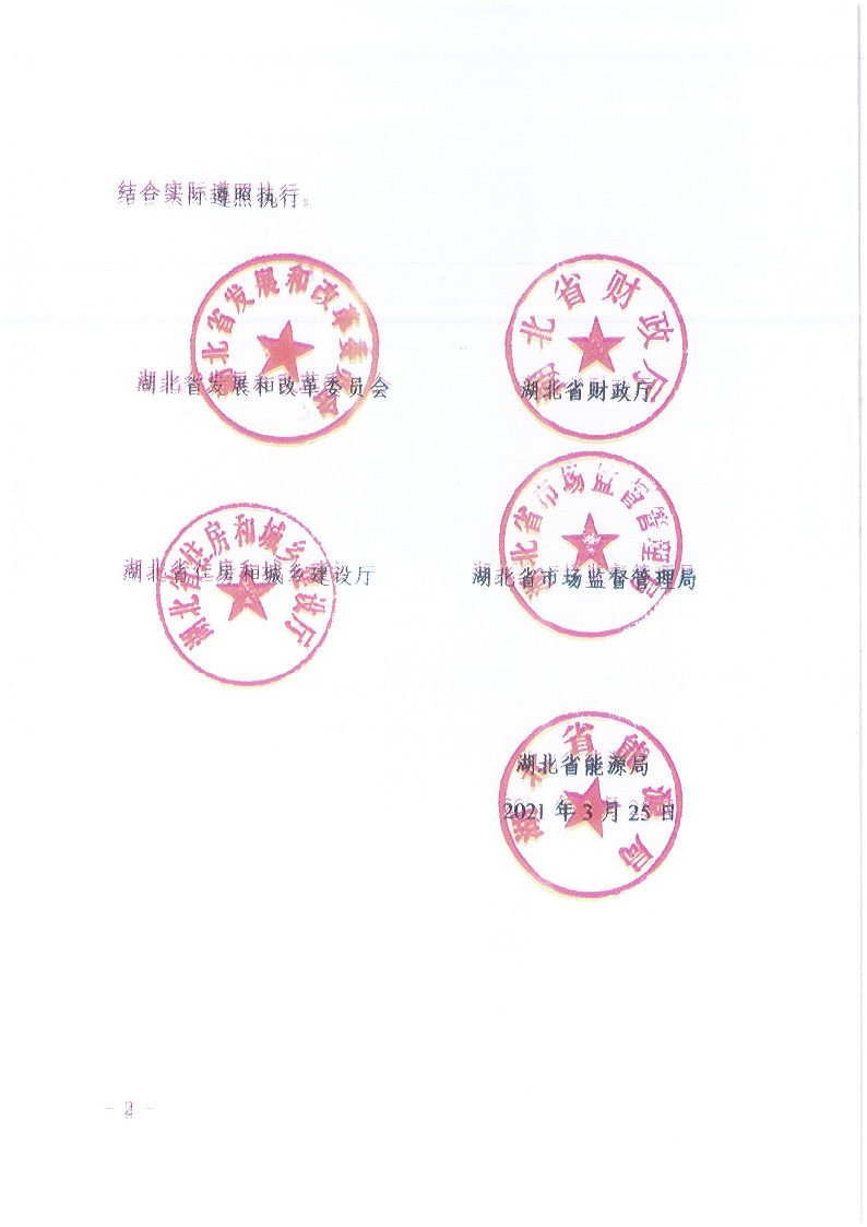 18.1-1关于印发清理规范城镇供水供电供气供暖行业收费促进行业高质量发展实施意见的通知_页面_03.jpg