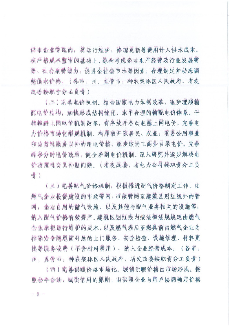 18.1-1关于印发清理规范城镇供水供电供气供暖行业收费促进行业高质量发展实施意见的通知_页面_07.jpg