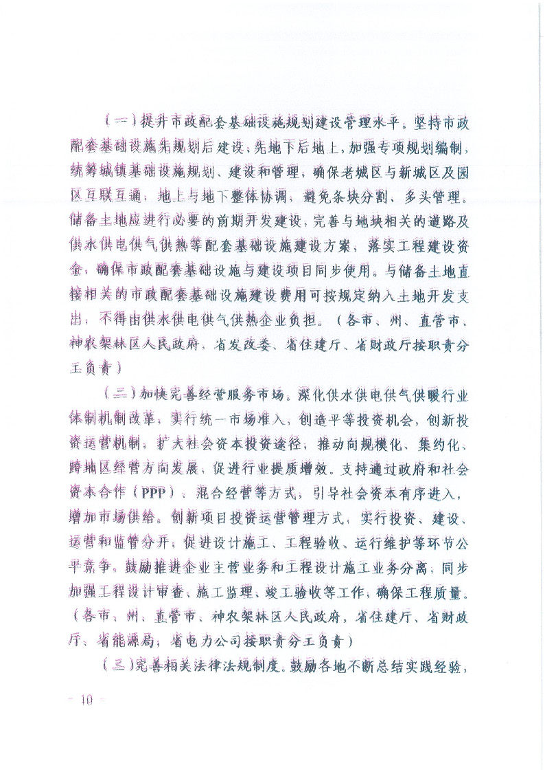 18.1-1关于印发清理规范城镇供水供电供气供暖行业收费促进行业高质量发展实施意见的通知_页面_11.jpg
