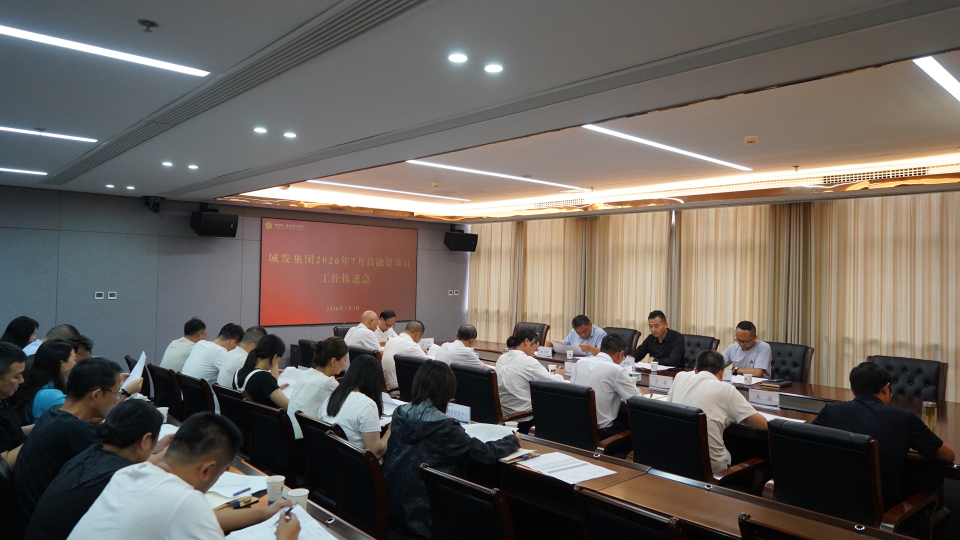 城发集团召开 2026 年 7 月份投融资项...