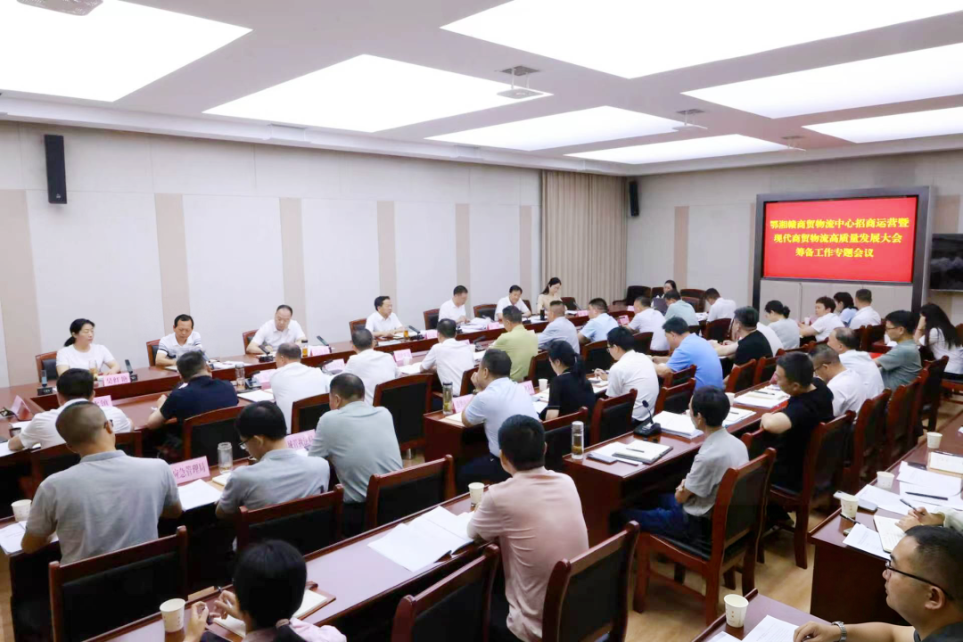 通城县召开鄂湘赣商贸物流中心招商运营...